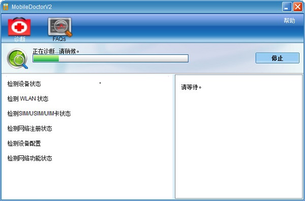 华为移动宽带检测工具(Mobile Doctor)截图