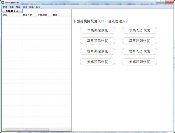 MMRecovery(数据恢复软件)截图