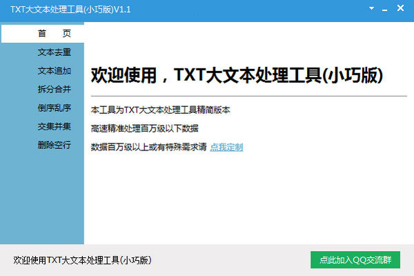 TXT大文本处理工具(小巧版)截图