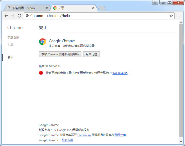 Google Chrome浏览器截图