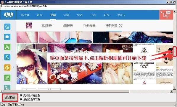 人人网相册批量下载工具截图