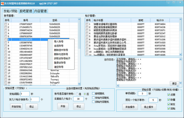 东方财富网全能营销软件截图