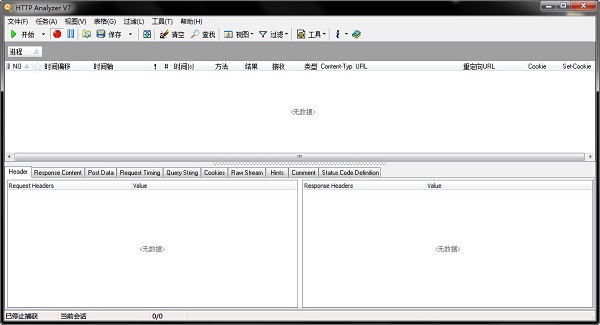 HTTP抓包神器(HTTP Analyzer Full v7)截图