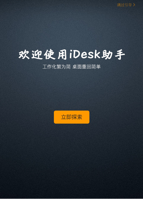 IDesk(阿呆助手)截图