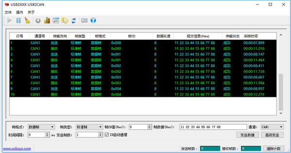 USB2CAN(接口适配器)截图