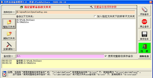 文件自动备份程序截图