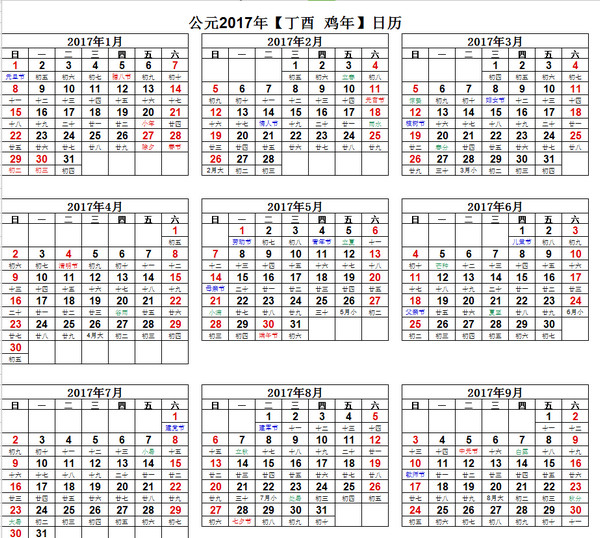 2017年日历表一张A4打印版截图