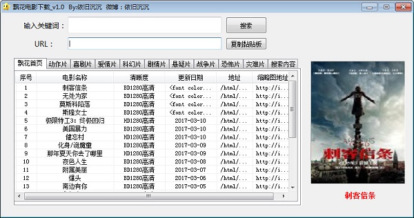 飘花电影下载工具截图