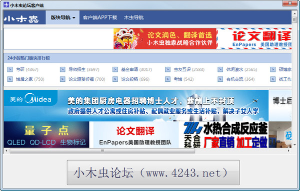 小木虫论坛客户端截图