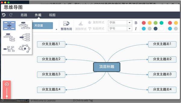 Leanote蚂蚁笔记截图