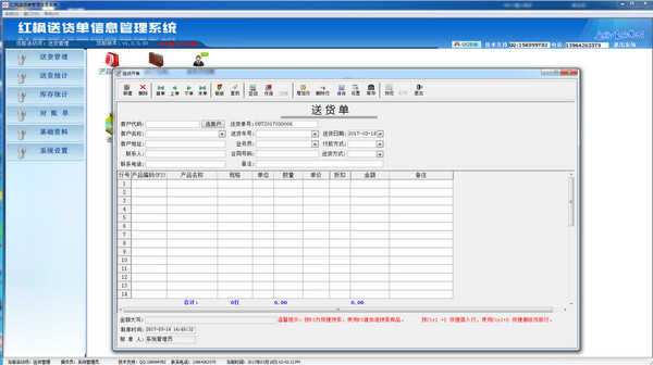 红枫送货单信息管理系统截图