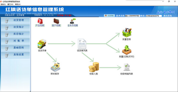 红枫送货单信息管理系统截图