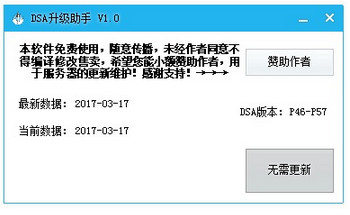 善领DSA升级助手截图