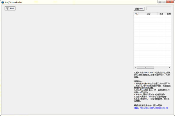 Anti_TexturePacker截图