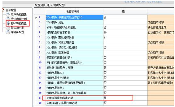 管家婆打印管理器截图