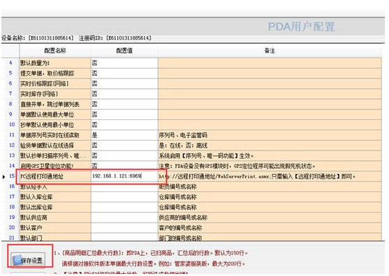 管家婆打印管理器截图