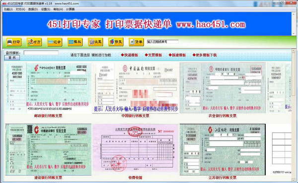 451打印专家打印票据快递单截图