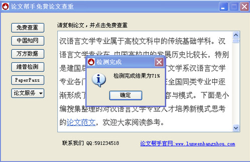论文帮手免费论文查重截图
