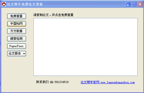论文帮手免费论文查重截图