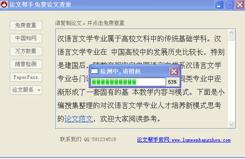 论文帮手免费论文查重截图