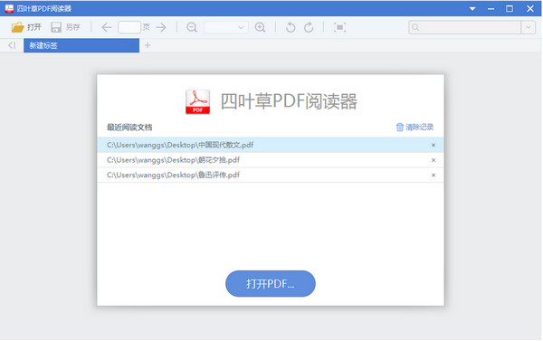 四叶草PDF阅读器截图