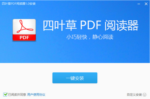 四叶草PDF阅读器截图