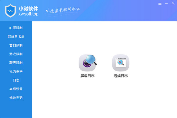 小微家长控制截图