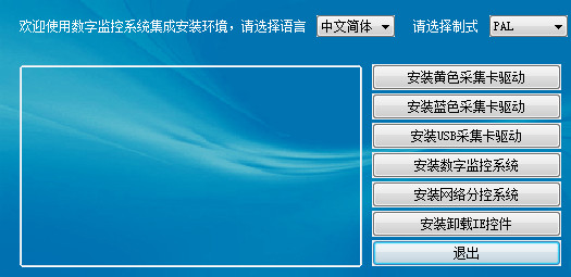 homedvr数字视频监控系统截图