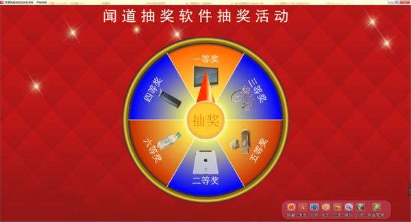 闻道转盘抽奖软件截图