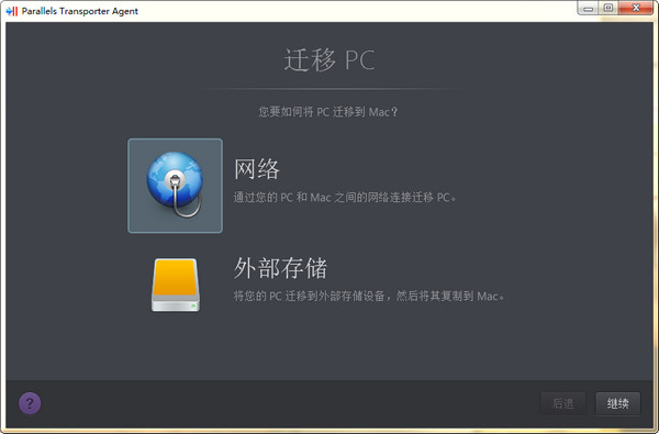 Parallels Transporter Agent for windows截图