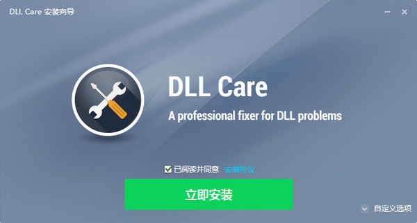 DLL CARE(dll修复工具)截图