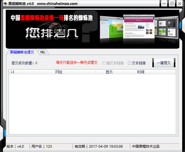 黑帽蜘蛛池截图