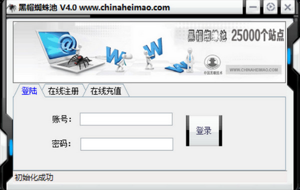 黑帽蜘蛛池截图