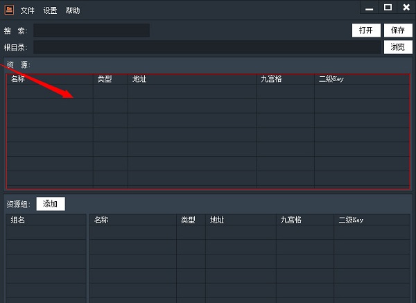 Res Depot(资源配置编辑工具)截图