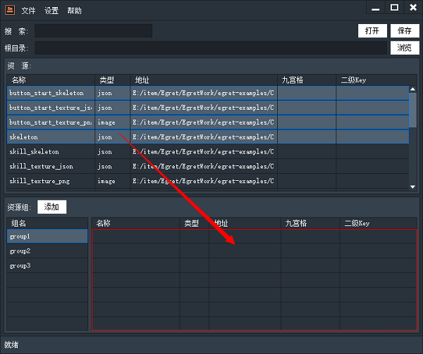 Res Depot(资源配置编辑工具)截图