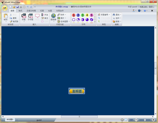 鹰翔思维导图软件(MindV Mind Map)截图