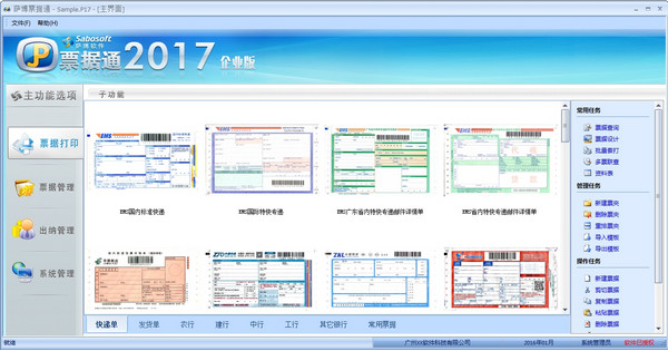 萨博票据通2017企业版截图