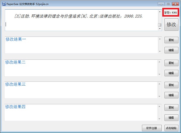 论文修改助手(Paper See)截图