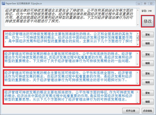 论文修改助手(Paper See)截图