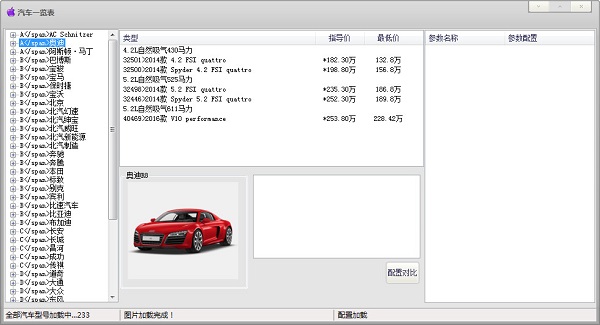 汽车一览表软件截图