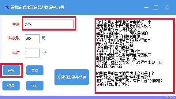 长尾关键词挖掘助手截图