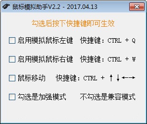 鼠标模拟助手截图