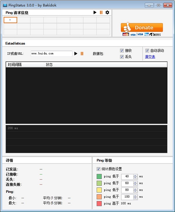 PingStatus(网络连接监测工具)截图