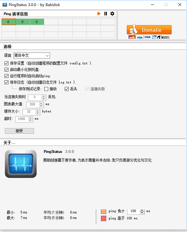 PingStatus(网络连接监测工具)截图