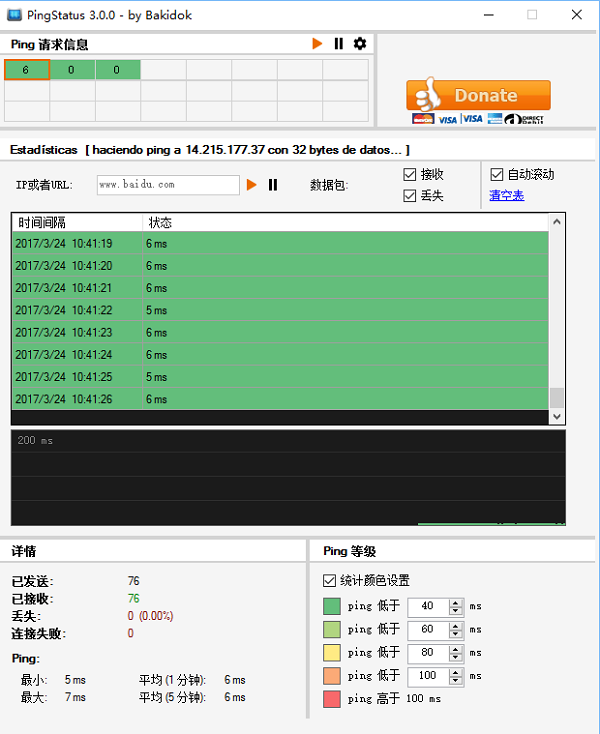 PingStatus(网络连接监测工具)截图