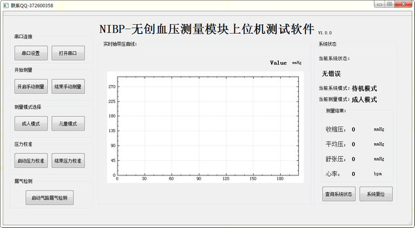 NIBP无创血压测量模块上位机测试软件截图