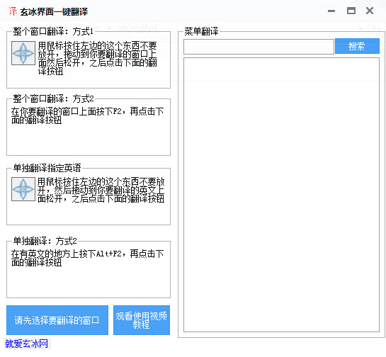 玄冰界面一键翻译截图
