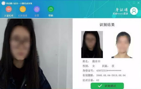 身证通人证合一人像比对系统截图