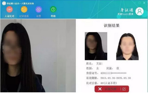 身证通人证合一人像比对系统截图