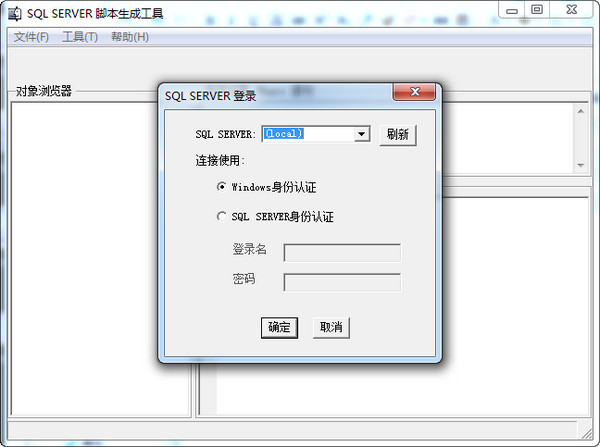 SQL Server脚本生成工具截图